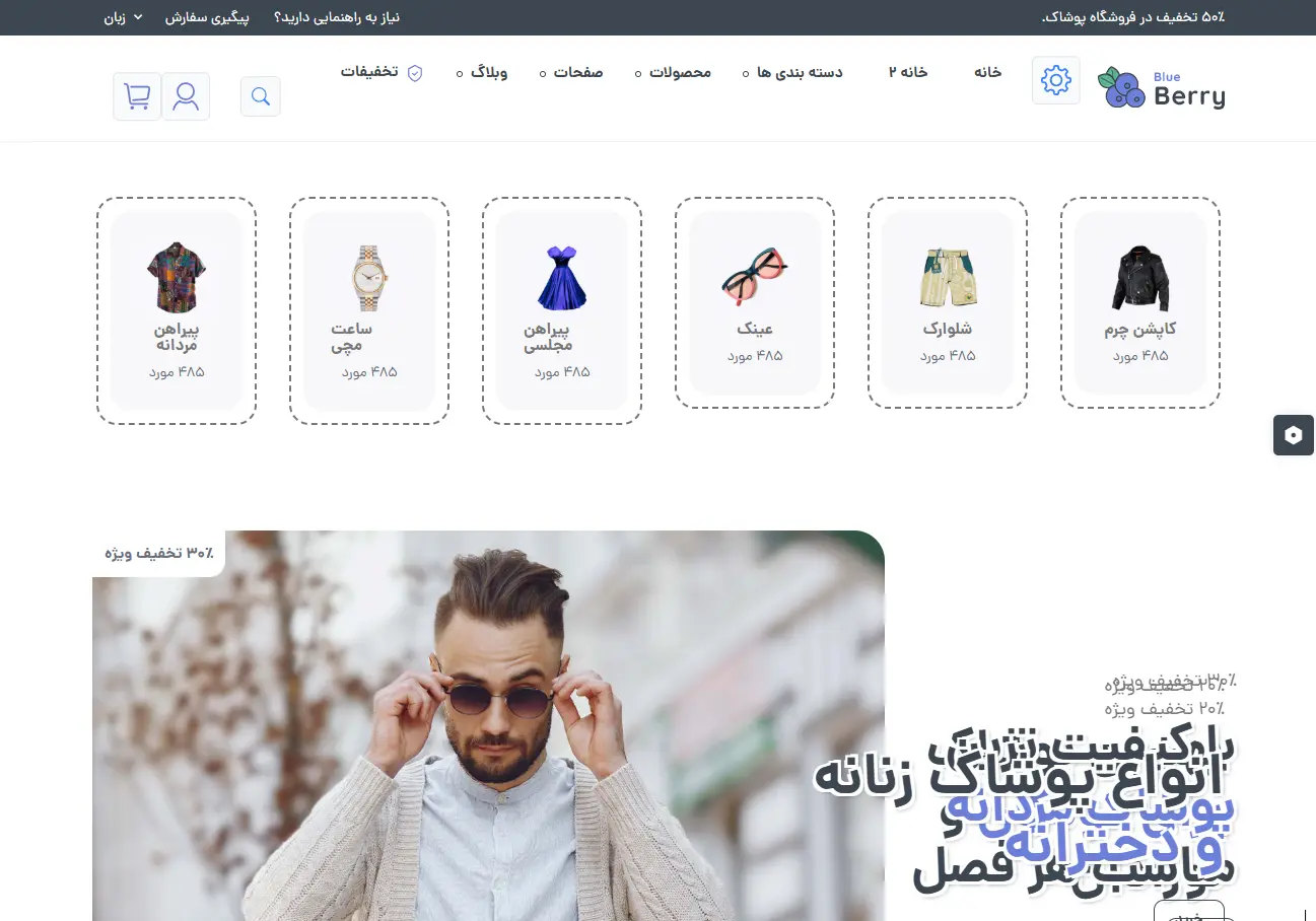 نمونه کار طراحی سایت فروشگاه پوشاک بلوبری